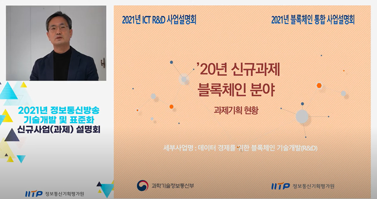  데이터 경제 위한 블록체인 기술 개발한다…4개 전략과제 추진