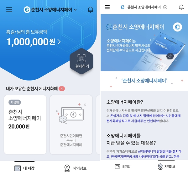  KT, 춘천시 블록체인 지역화폐 '소양에너지페이' 발행