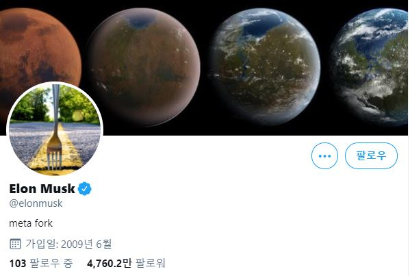  일론 머스크, 트위터 프로필 '포크'로 변경.. 달러 연동 암호화폐 언급