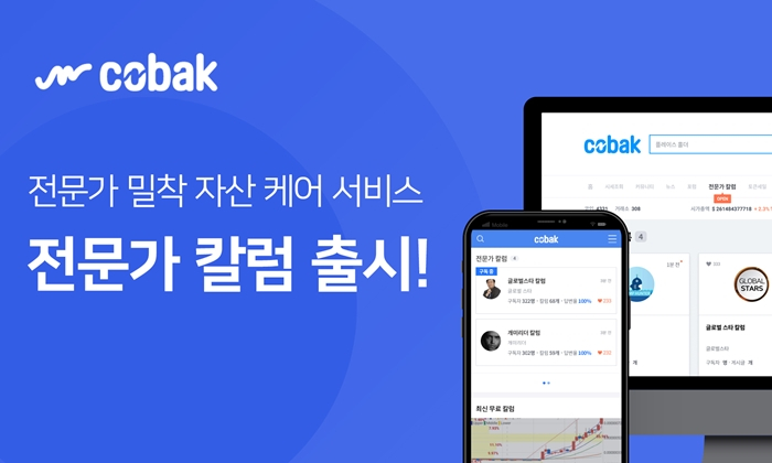  코박, 전문가 칼럼 서비스 출시