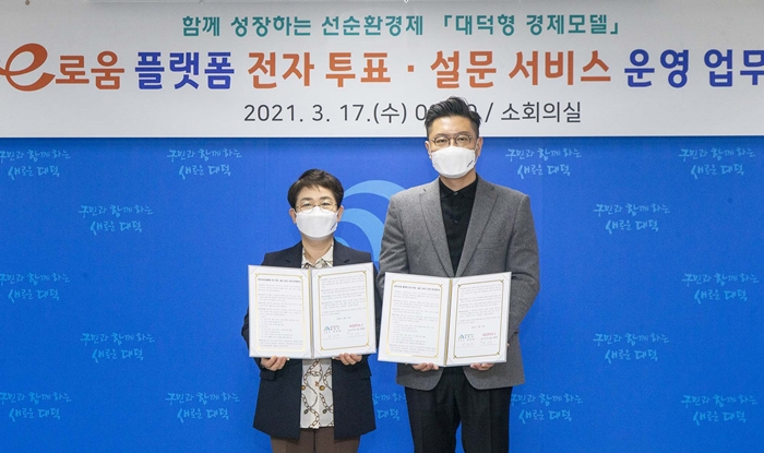  코나아이, 대전 대덕구에 지역화폐 연계 블록체인 투표·설문 서비스 제공