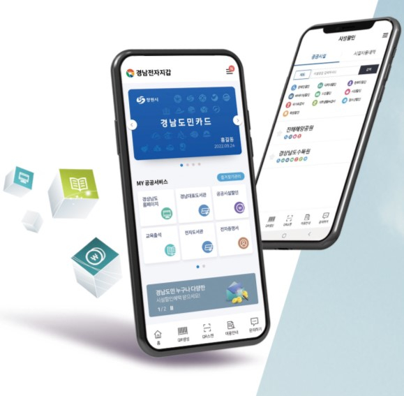  경남도, DID로 공공 서비스 이용…'경남전자지갑' 도입