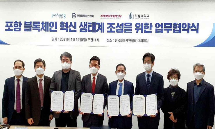  포항, 블록체인 혁신 생태계 조성한다…한국블록체인협회·한동대·포스텍 업무협약 체결