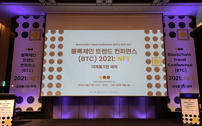  [실시간중계] 블록체인 트렌드 컨퍼런스 2021: NFT