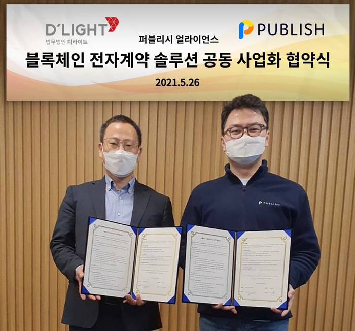 퍼블리시-디라이트, 블록체인 공동사업 및 퍼블리시 얼라이언스 제휴 업무협약 체결