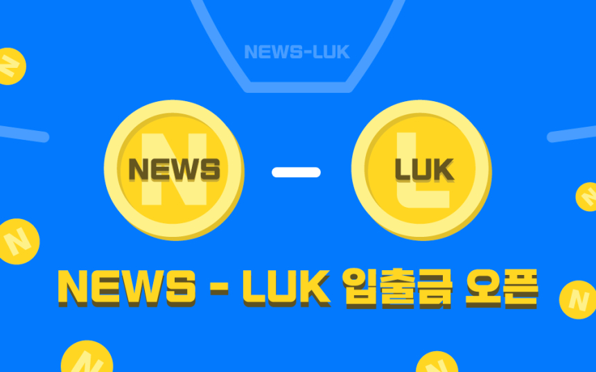  퍼블리시, 루니버스 기반 뉴스(NEWS) 입출금 오픈