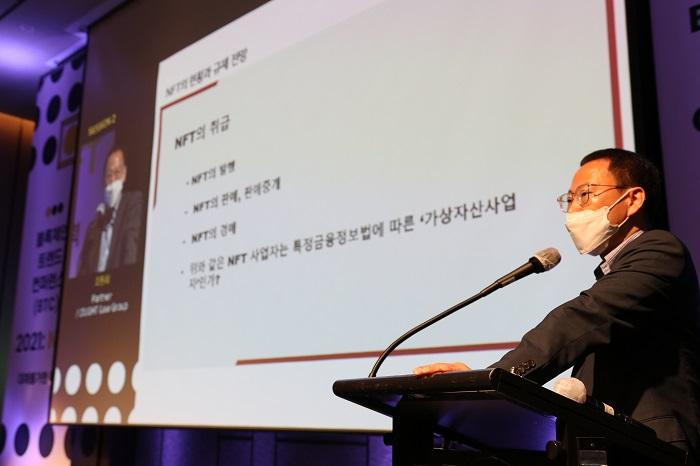  [BTC 2021] 조원희 변호사 