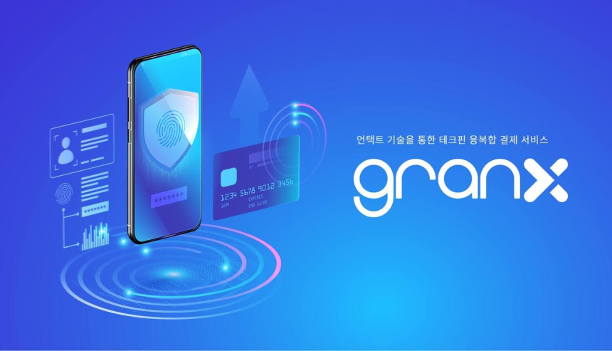  GranX, 코로나19 시대 비대면 인증 및 결제 시장에 도전