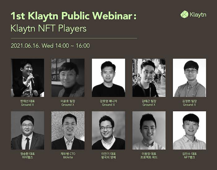  클레이튼, NFT 생태계 웨비나 16일 개최 