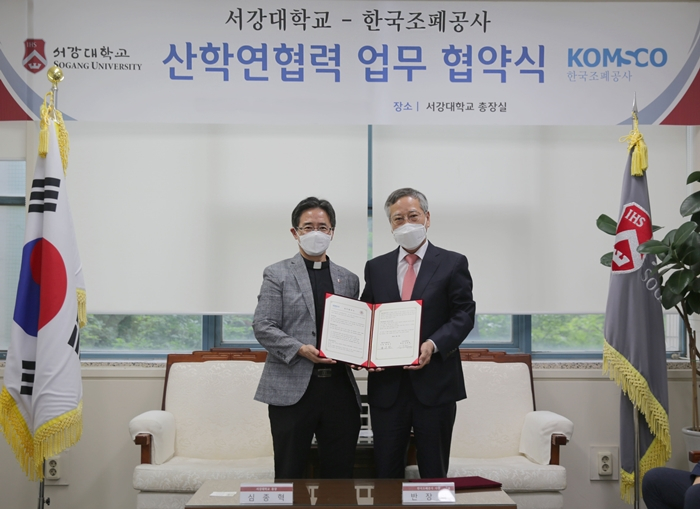  조폐공사, 서강대와 블록체인 역량 강화 협약 체결