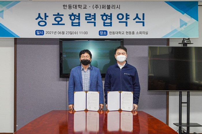  퍼블리시, 한동대와 블록체인·AI·빅데이터 산학협력 업무협약 체결