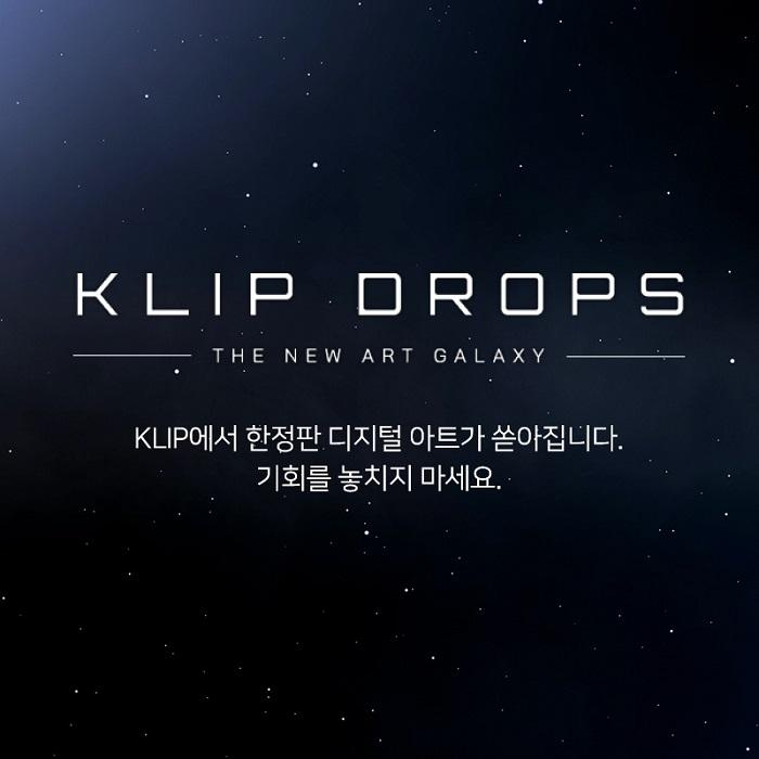  그라운드X, 디지털 아트 플랫폼 '클립 드롭스' 출시…예술계 저변 확대한다