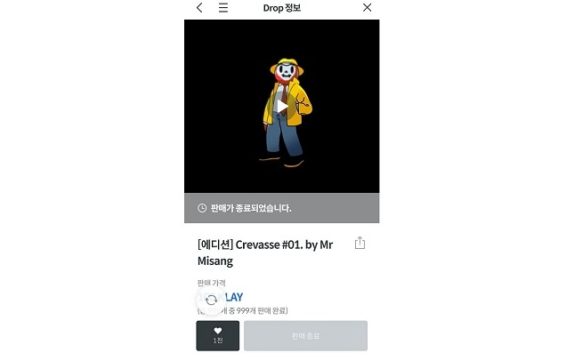  그라운드X '클립 드롭스', 미상 작가 NFT 판매 첫날 27분만에 완판