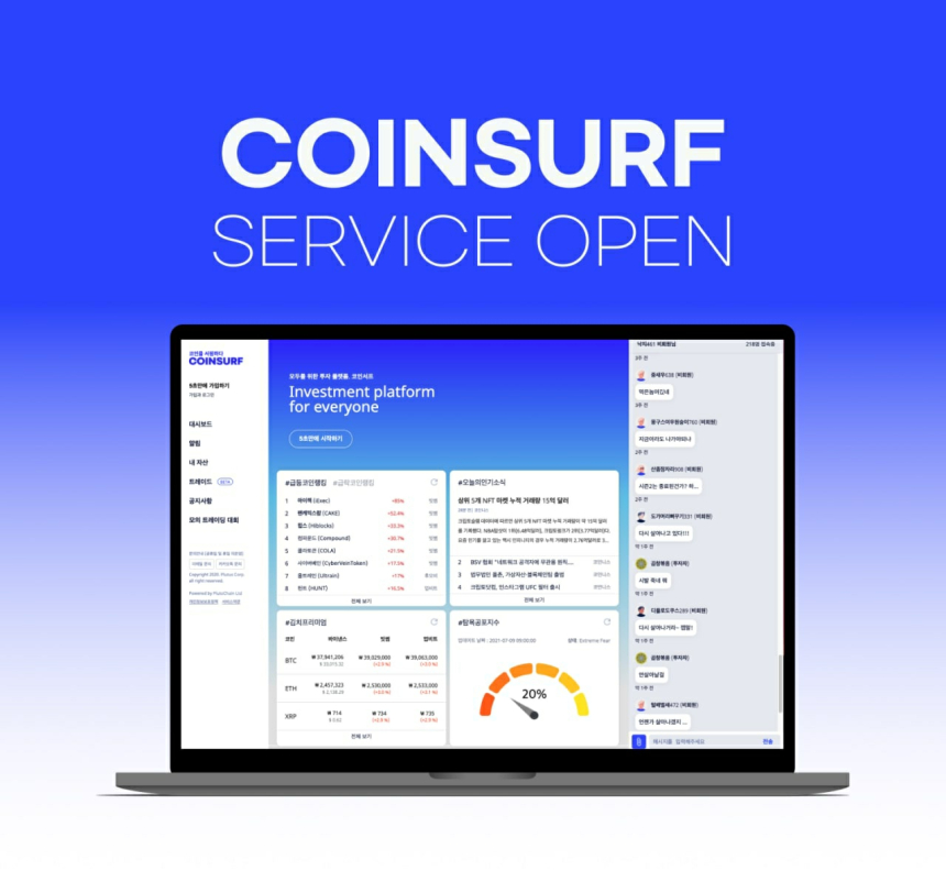  소셜 트레이딩 프로젝트 '플루토(PLUTO)', AMA 개최