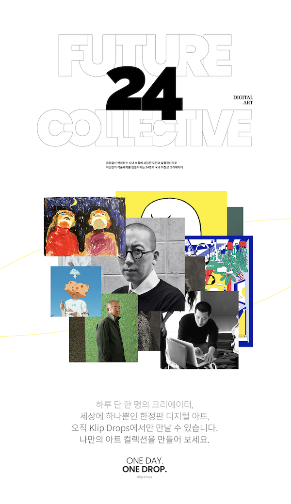  그라운드X, '클립 드롭스' 오픈…국내 아티스트 24인 작품 순차 판매