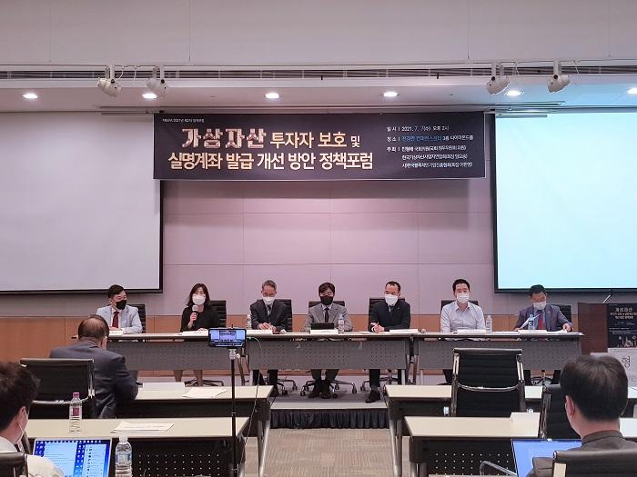 실명계좌 개선방안 정책 포럼 개최…