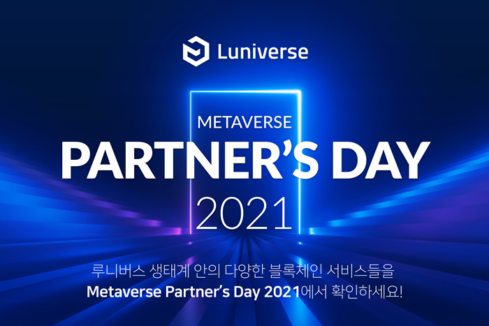  퍼블리시, '루니버스 파트너스 데이'서 핵심 서비스 소개한다