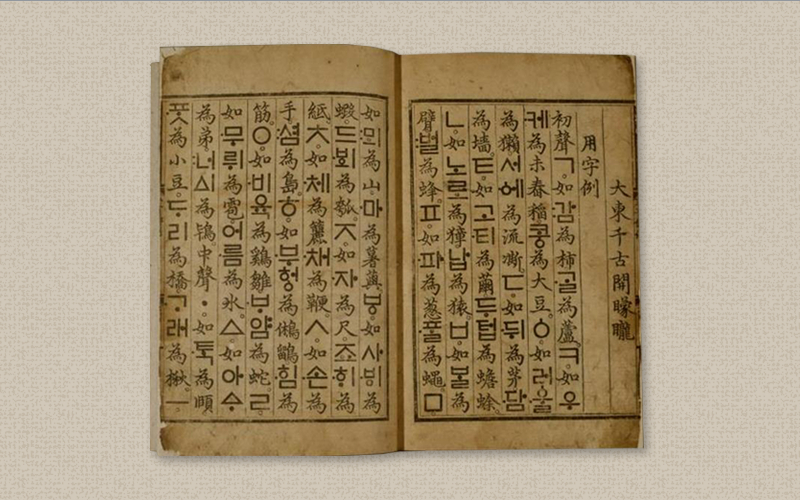 한글 창제 원리 담은 '훈민정음 해례본', NFT로 재탄생한다