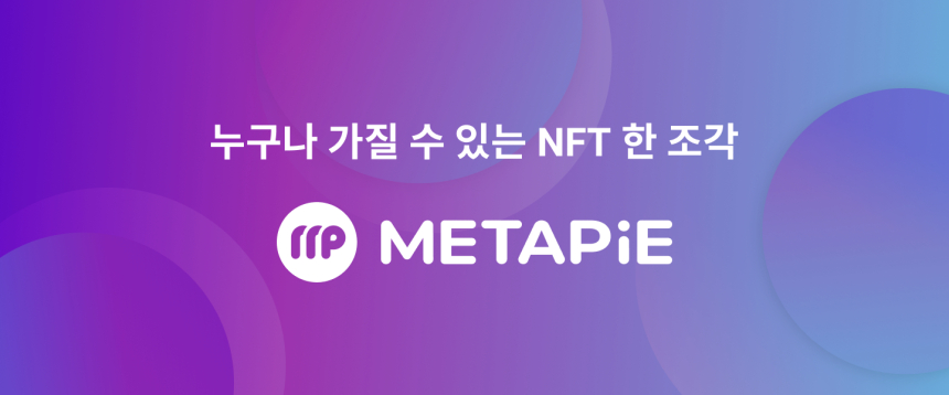  코인플러그, 메타디움 기반 NFT 플랫폼 '메타파이' 베타 버전 출시