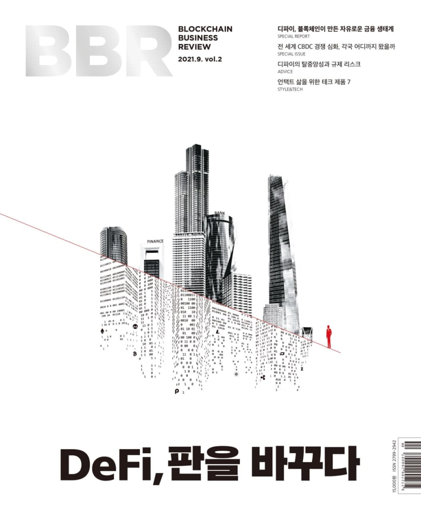 토큰포스트, BBR 9월호 <DeFi, 판을 바꾸다> 발간