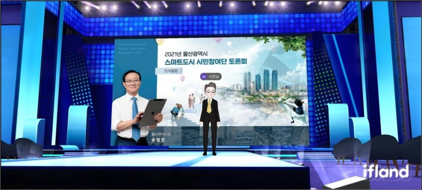 울산시, 메타버스 활용 ‘스마트도시 시민참여단 토론회’ 개최