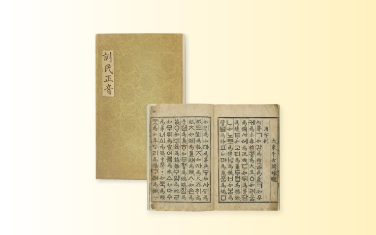  훈민정음 해례본 담은 '대체불가토큰(NFT)' 어떻게 만들어졌을까