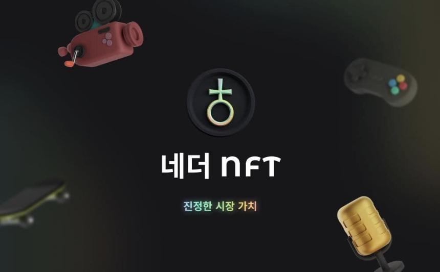  네더(Nether), 'Personality 거래소' 출시…자신의 가치를 NFT에 담아 거래한다
