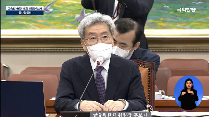 고승범 금융위원장 후보자 청문회 