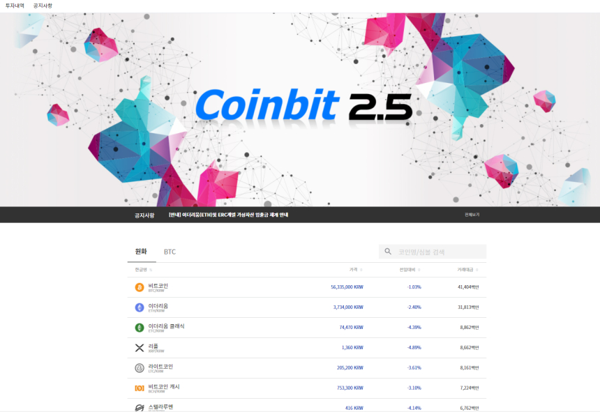 특금법 시행 한달 남았는데…신한은행, 코인빗 계좌 입금정지 초읽기