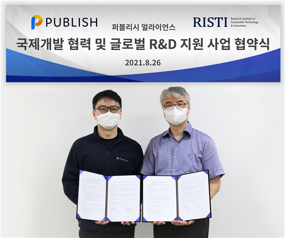  퍼블리시, RISTI 미래전략연구소와 아프리카 진출한다