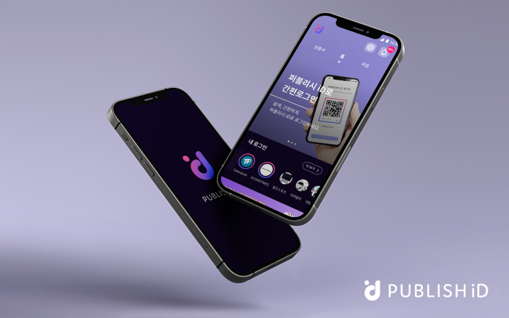 블록체인 기반 통합인증 서비스 ‘퍼블리시아이디(PUBLISH iD)’ 9월 출시