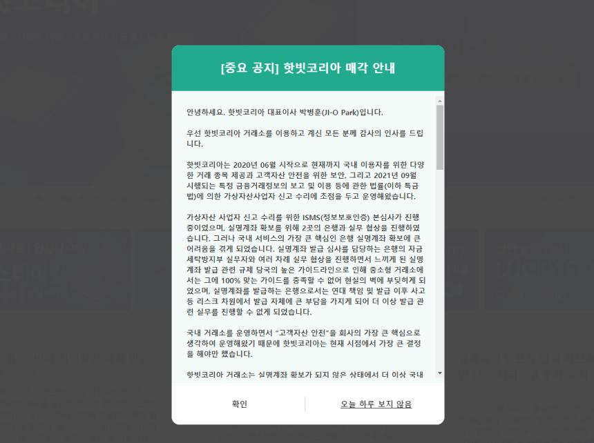 핫빗코리아, 끝내 국내 사업 종료…“우려가 현실로”