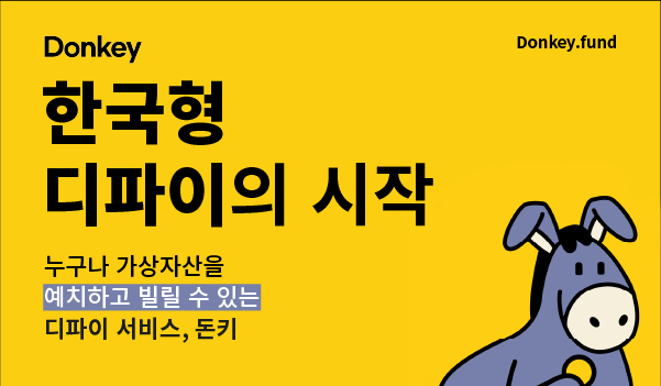  체인파트너스, 한국형 디파이(DeFi) ‘돈키’ 출시