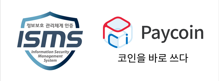  페이코인, ISMS 인증 획득