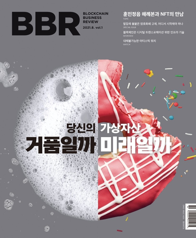  퍼블리시, <BBR> 창간호 표지 NFT 발행