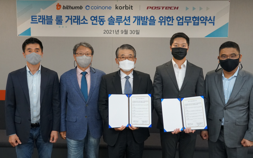  거래소 합작법인 CODE, 포스텍과 트래블룰 솔루션 개발 MOU