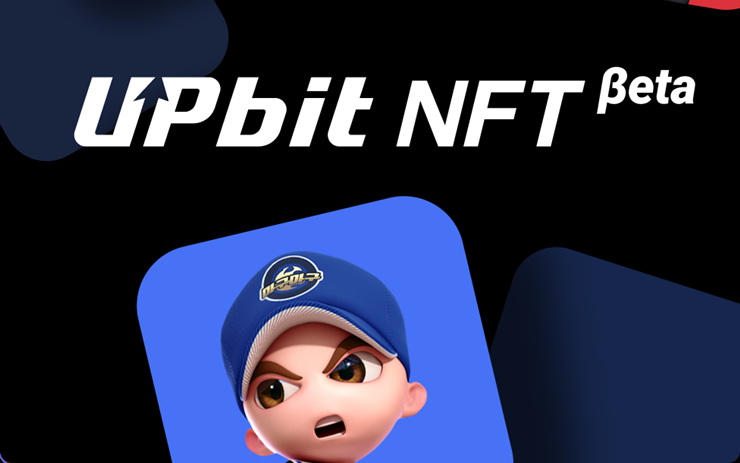  업비트, NFT 마켓 ‘업비트 NFT’ 베타 선보여 