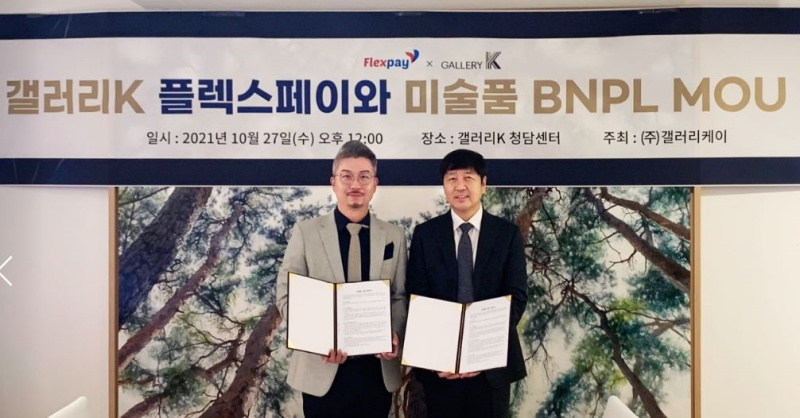  플렉스페이, 갤러리K와 제휴… 미술품 결제에 페이코인 활용한다