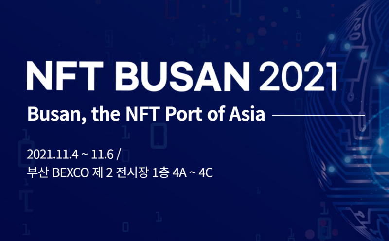 국내 최대 NFT 축제 부산서 열린다…‘NFT BUSAN 2021 4일 개막