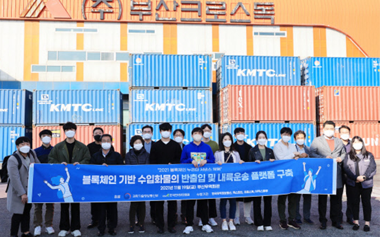  산업으로 스며드는 블록체인…“수입 화물 처리 연 571억 절감”