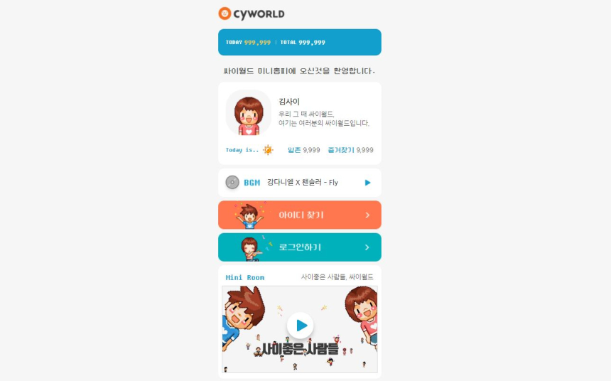  메타버스 싸이월드 만든다…한컴-싸이월드제트 합작법인 설립