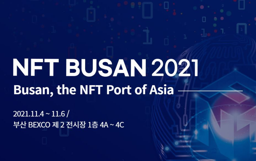  ‘NFT BUSAN 2021’ 온라인 컨퍼런스 개최