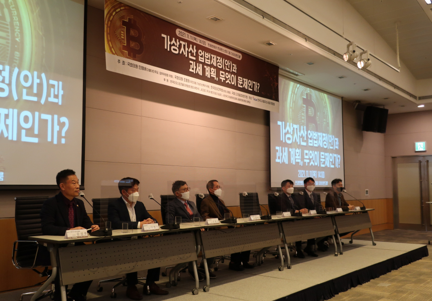 가상자산 업법·과세 포럼 