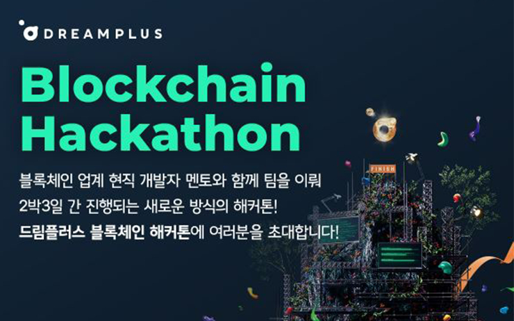  한화생명, ‘드림플러스 블록체인 해커톤’ 개최…“개발자 위한 장 될 것”