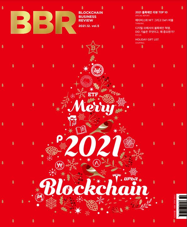  토큰포스트, BBR 12월호 '2021년 블록체인 리뷰 TOP 10' 발간