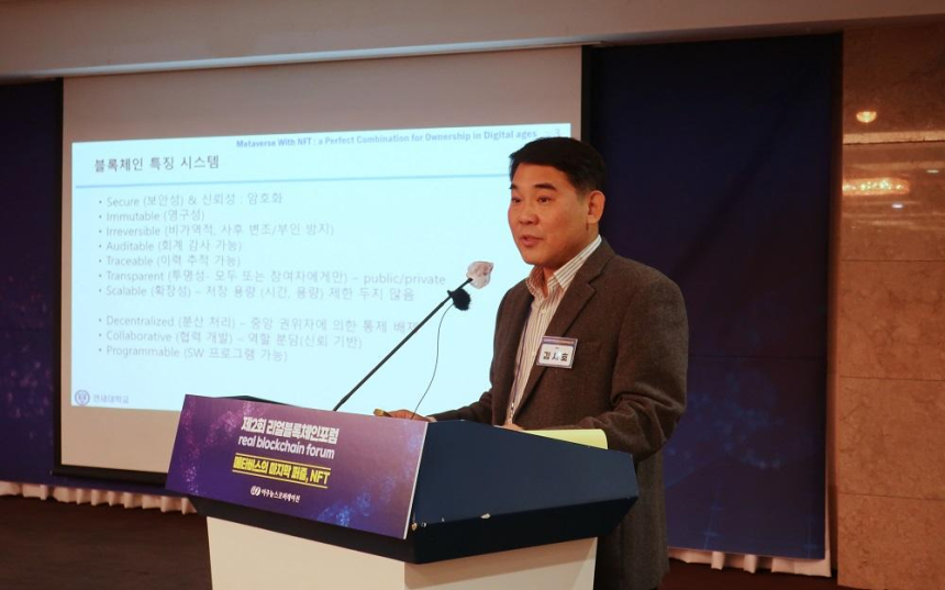 [리얼블록체인포럼] 김시호 교수 