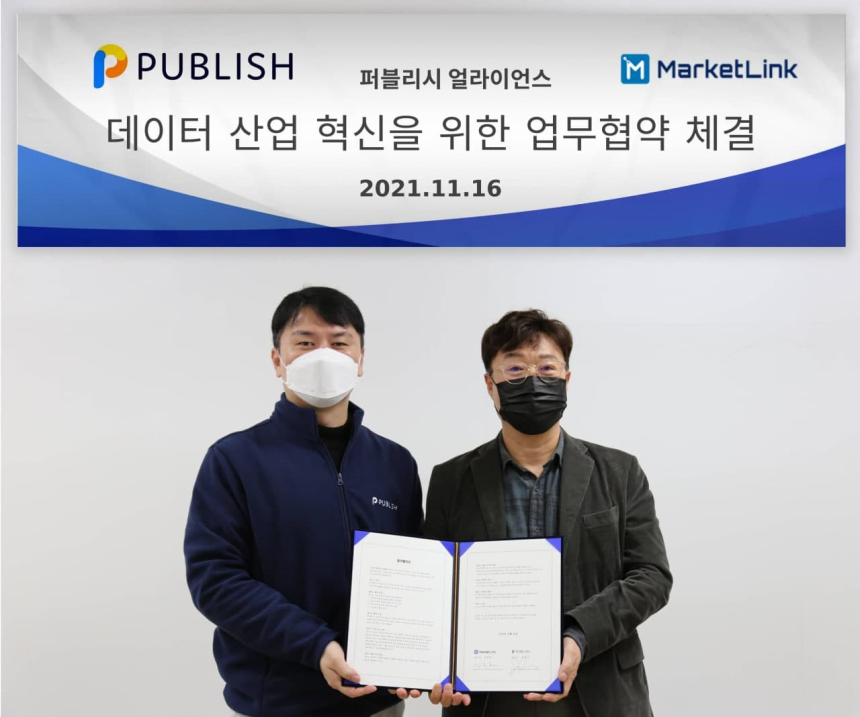 퍼블리시-마켓링크, 데이터산업 혁신을 위한 MOU 체결