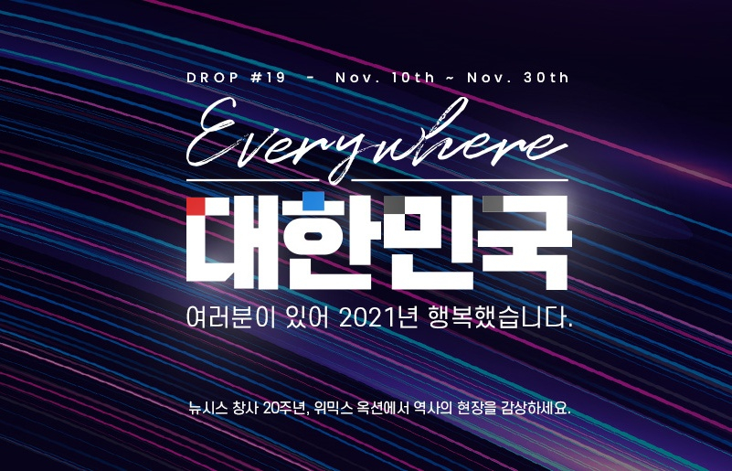  코로나부터 세월호까지…뉴시스 포토뉴스 5종 NFT로 발행된다