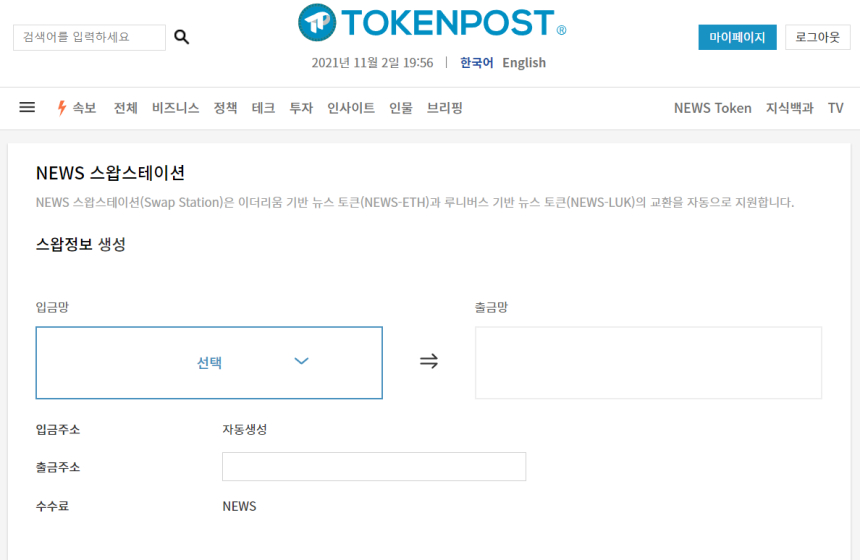  퍼블리시, 'NEWS 스왑스테이션' 오픈…루니버스·이더리움 체인 간 NEWS 교환 지원