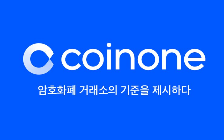  코인원, 국내 3호 가상자산사업자 됐다…빗썸은 '보류'